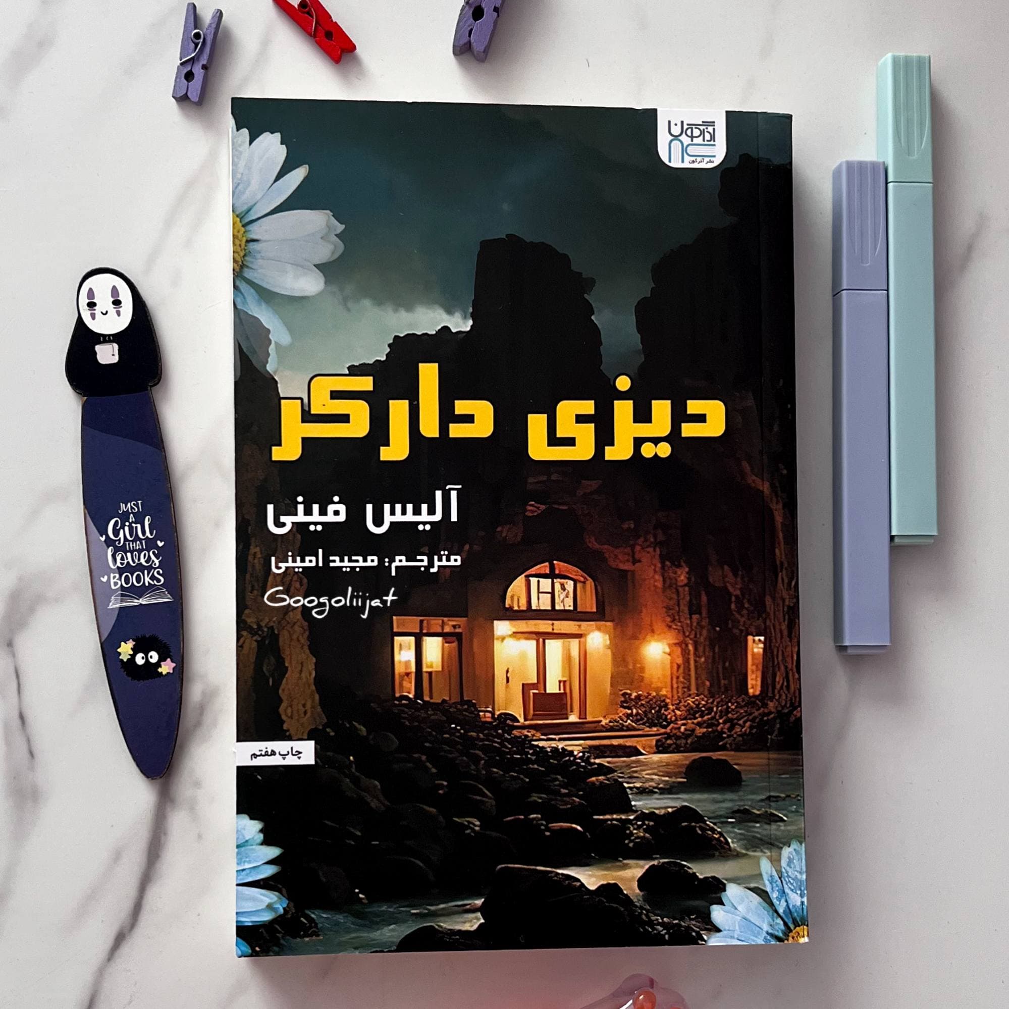 رمان دیزی دارکر اثر آلیس فینی