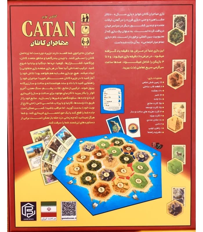 مهاجران کاتان — تصویر ۹