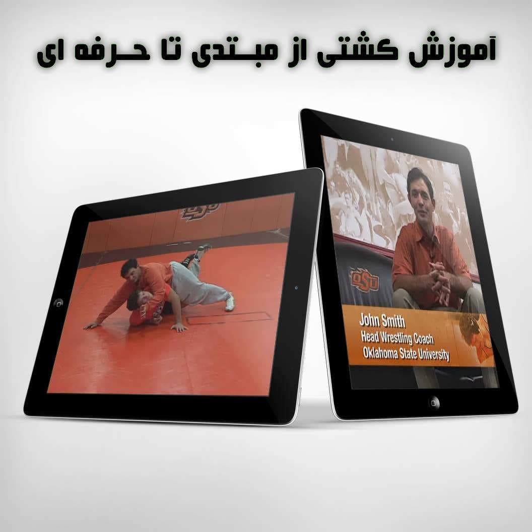 آموزش حرفه ای کشتی با جان اسمیت – نسخه دانلودی