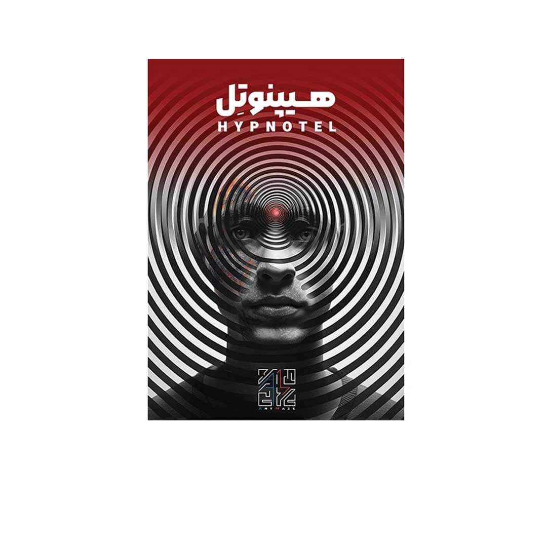 پرونده هیپنوتل