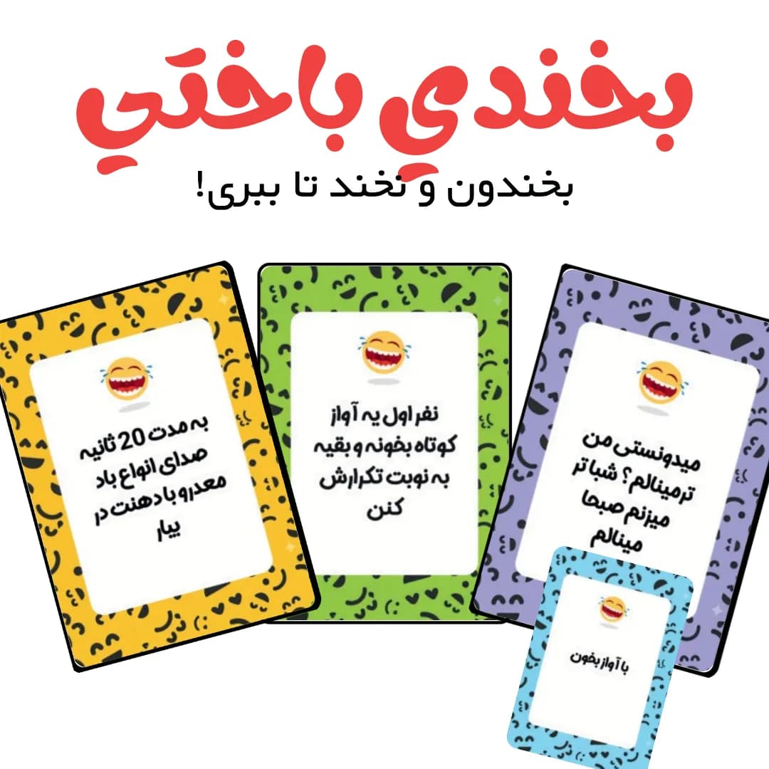 بخندی باختی — تصویر ۴