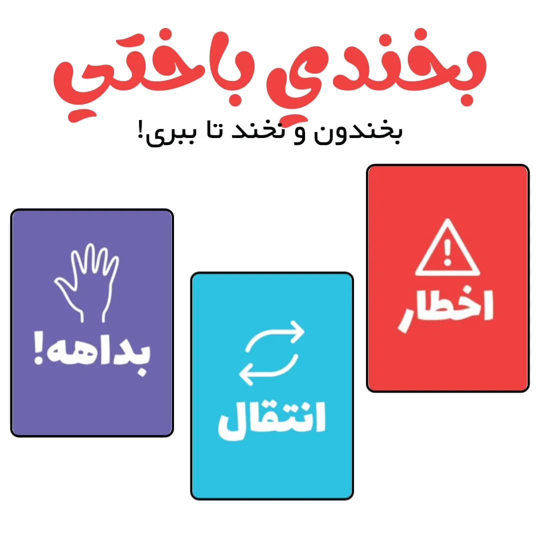 بخندی باختی — تصویر ۵