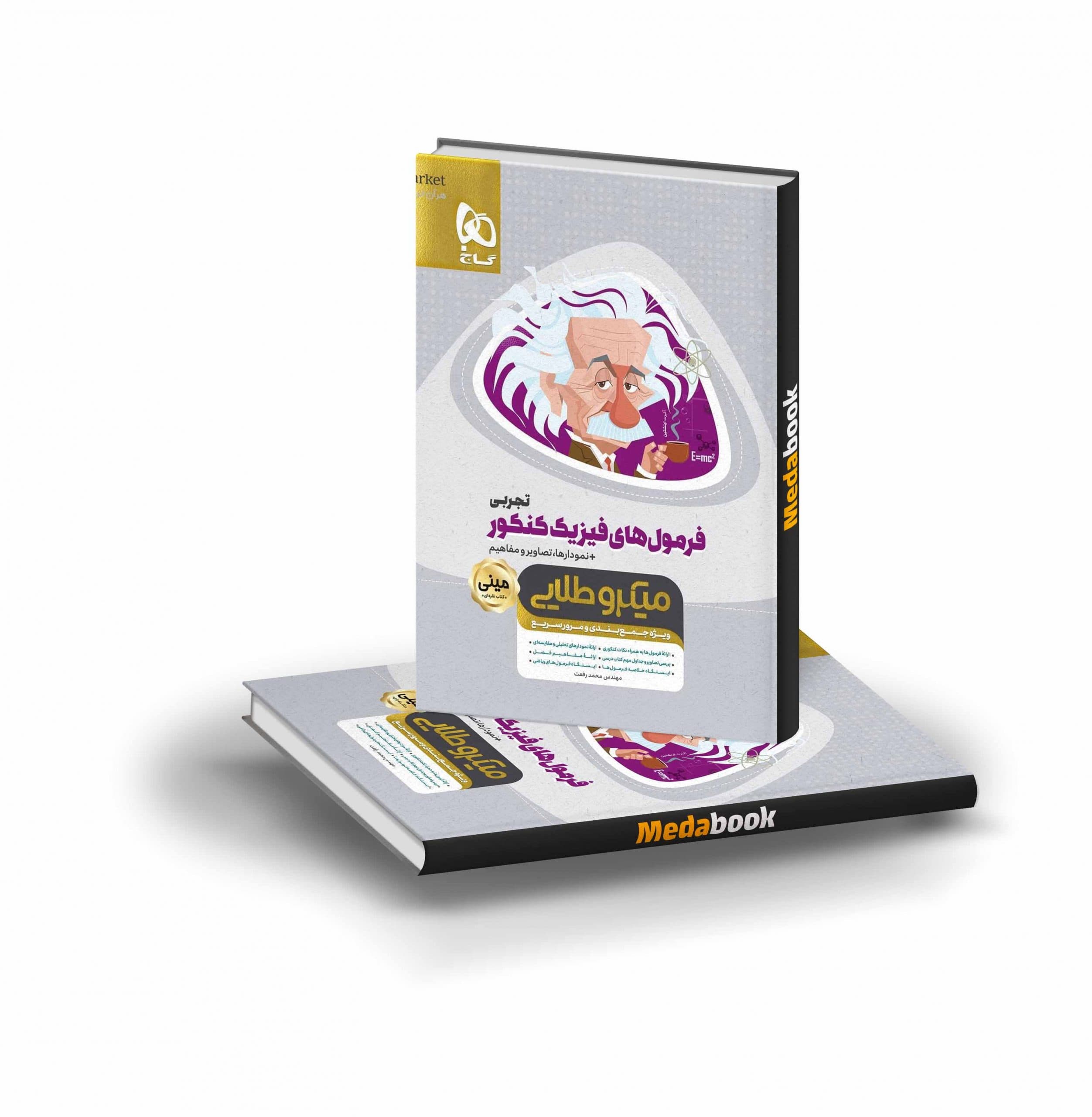 فرمول های فیزیک کنکور تجربی مینی میکرو طلایی 1403