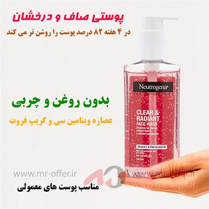 ژل شستشو صورت نوتروژینا مدل Clear & Radiant حجم 200 میلی لیتر — تصویر ۶