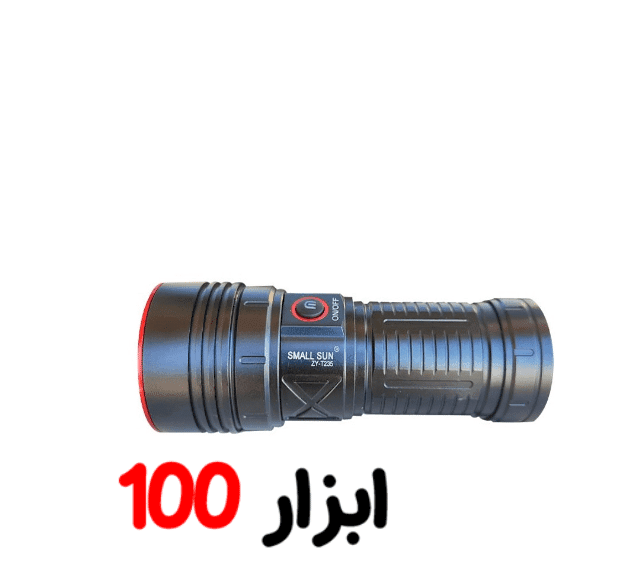 چراغ قوه دستی پلیسی T235 SMALL SUN