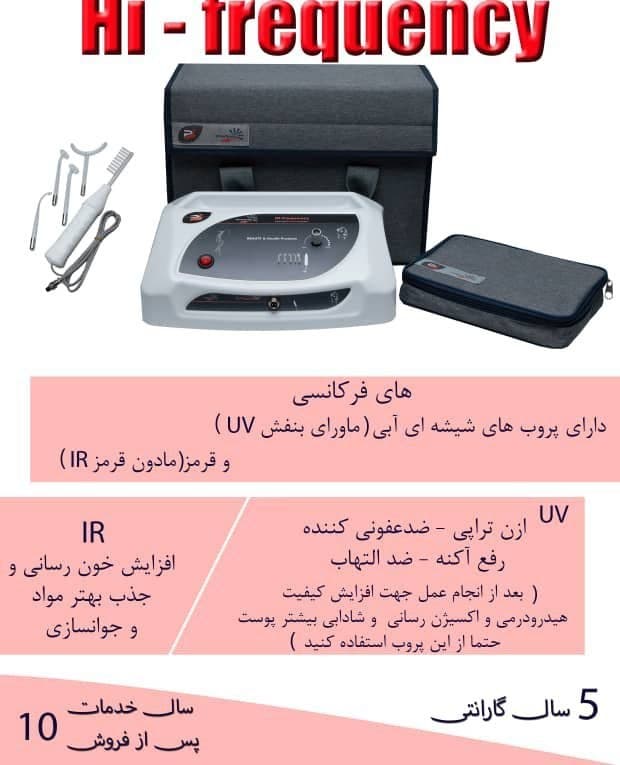 دستگاه هیدرودرمی پرتابل برند هاینس