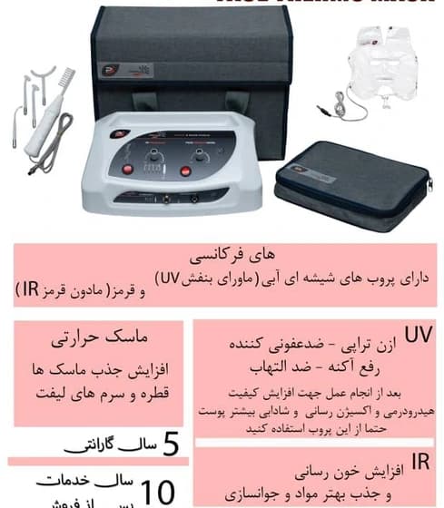 دستگاه های فرکانسی و ماسک حرارتی پرتابل برند هاینس — تصویر ۲