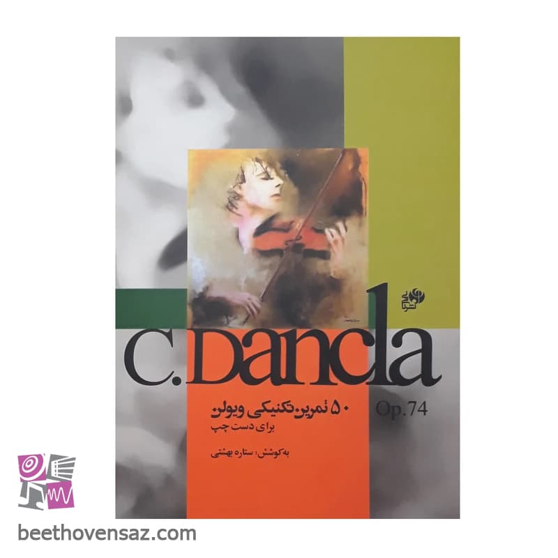 کتاب 50 تمرین تکنیکی ویولن برای دست چپ اپوس 74 اثر چارلز دانکلا انتشارات نای و نی
