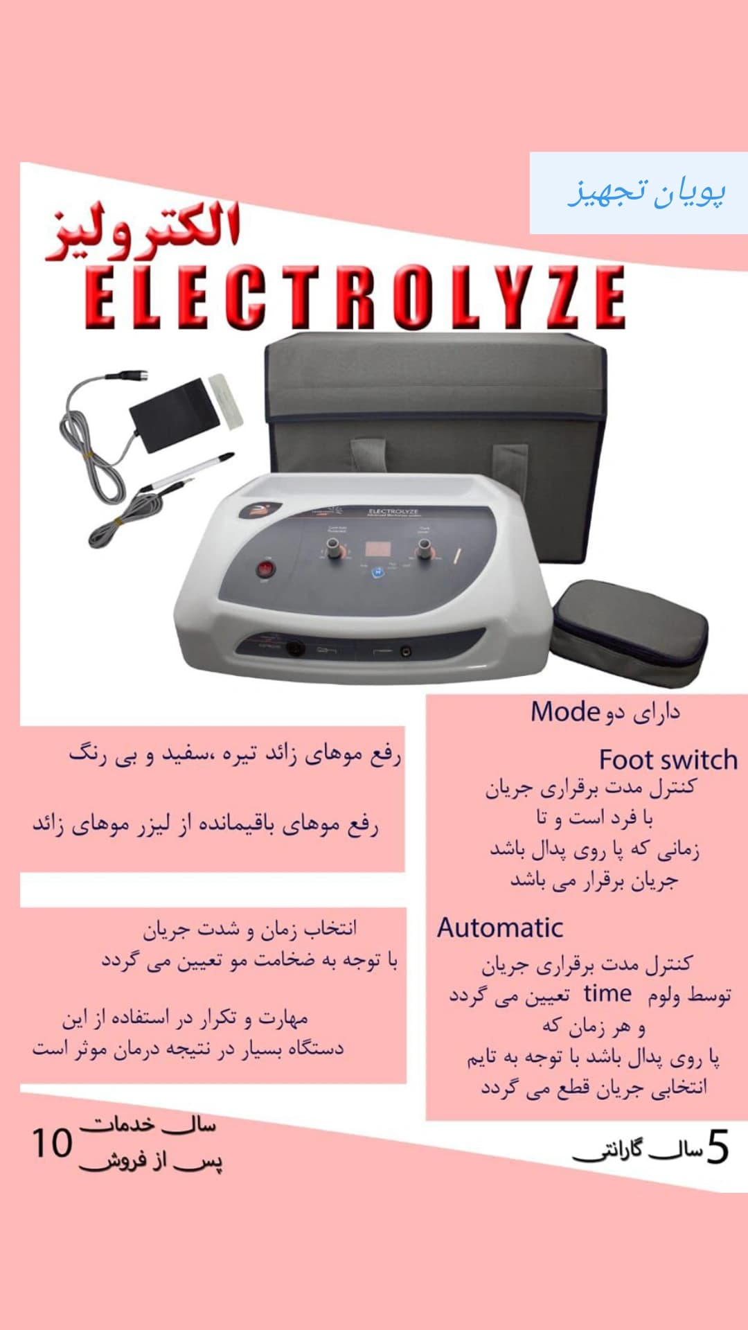دستگاه الکترولیز موهای سفید و زائد برند هاینس HI-NESS پویان تجهیز