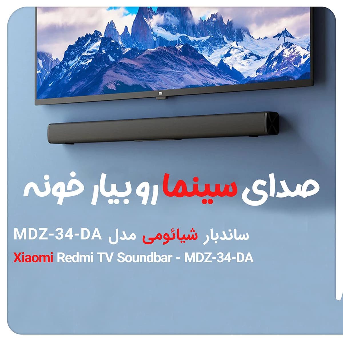 ساندبار شیائومی ردمی Soundbar Redmi MDZ 34 DA — تصویر ۵