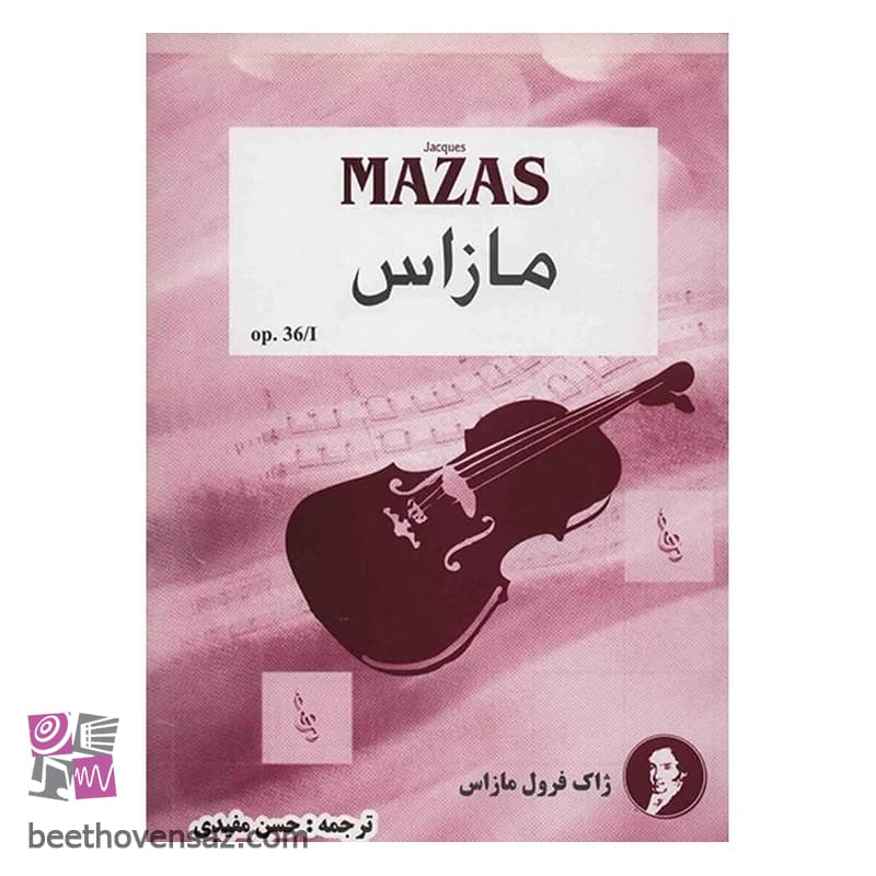 کتاب مازاس (اتودهای تخصصی ویلن) اپوس 36 اثر ژاک فرول مازاس — تصویر ۲