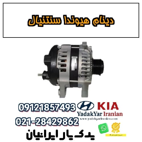 دینام هیوندا سنتنیال