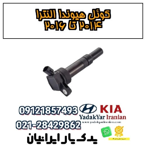 کوئل هیوندا النترا ۲۰۱۴ تا ۲۰۱۶