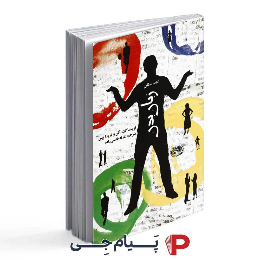 کتاب زبان بدن – انتشارات حوض نقره