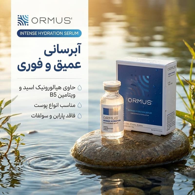 سرم پوست اورموس مدل آبرسان حجم 30 میلی لیتر — تصویر ۲