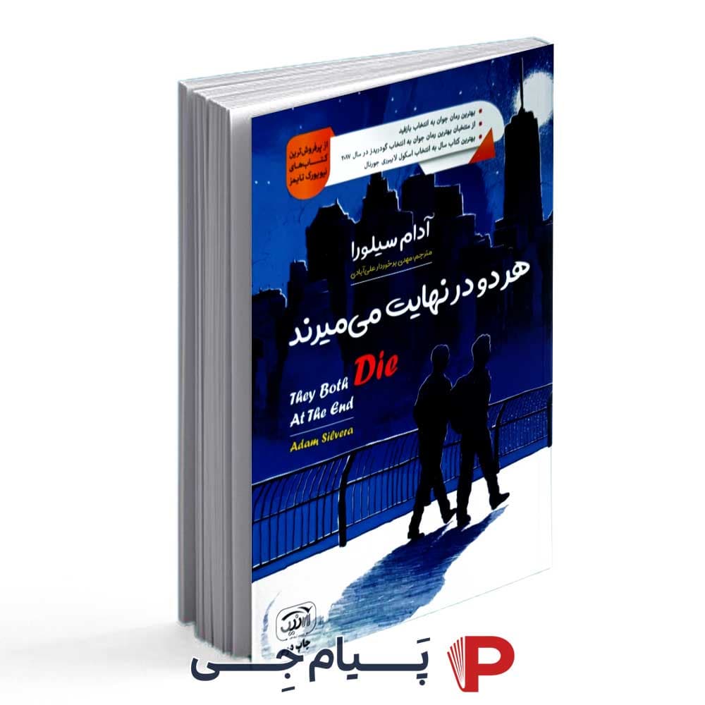 کتاب هر دو در نهایت می میرند – آرنیک کتاب