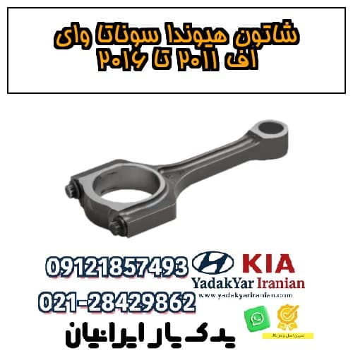 شاتون هیوندا سوناتا وای اف ۲۰۱۱ تا ۲۰۱۶