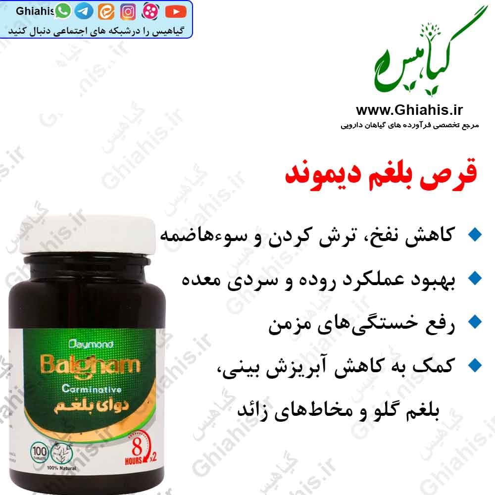 قرص بلغم دیموند — تصویر ۳