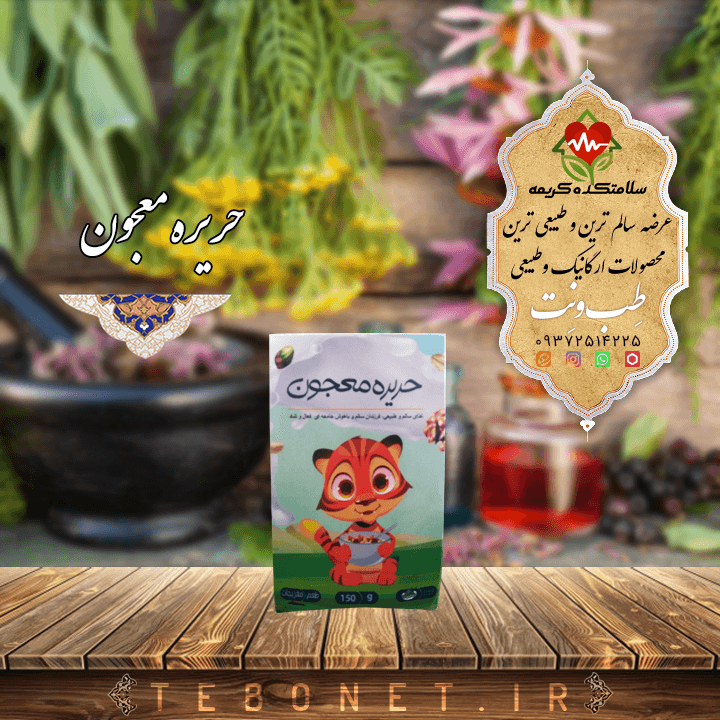 حریره معجون — تصویر ۳