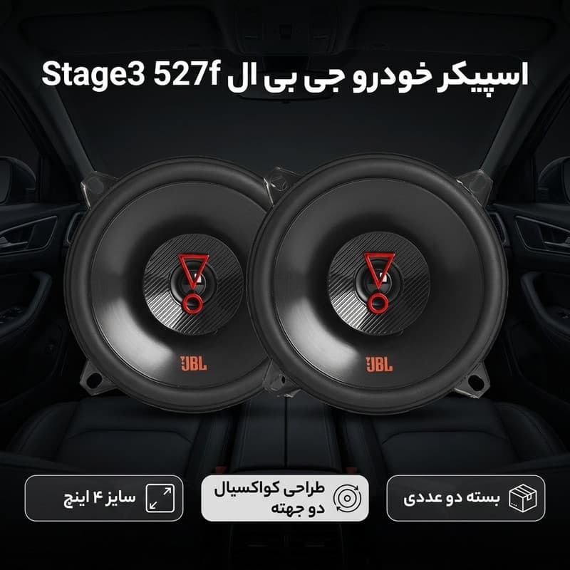 اسپیکر خودرو جی بی ال مدل stage3 527f بسته دو عددی — تصویر ۲