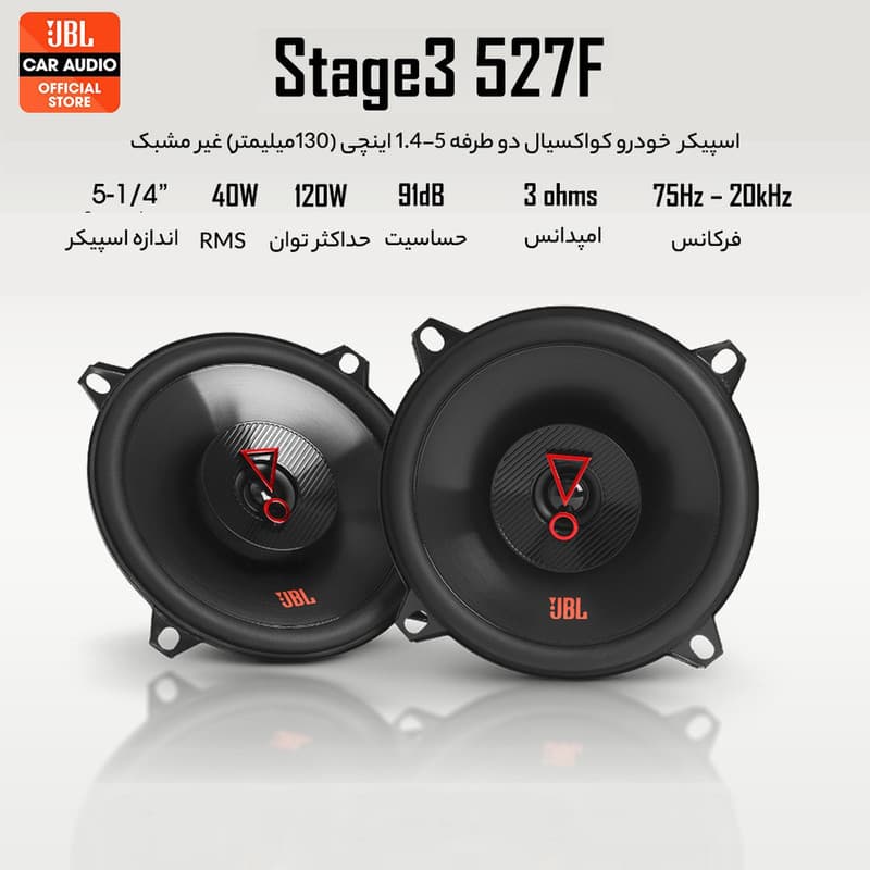 اسپیکر خودرو جی بی ال مدل stage3 527f بسته دو عددی — تصویر ۴