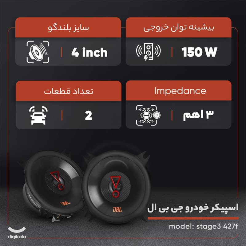 اسپیکر خودرو جی بی ال مدل stage3 427f بسته دو عددی — تصویر ۶