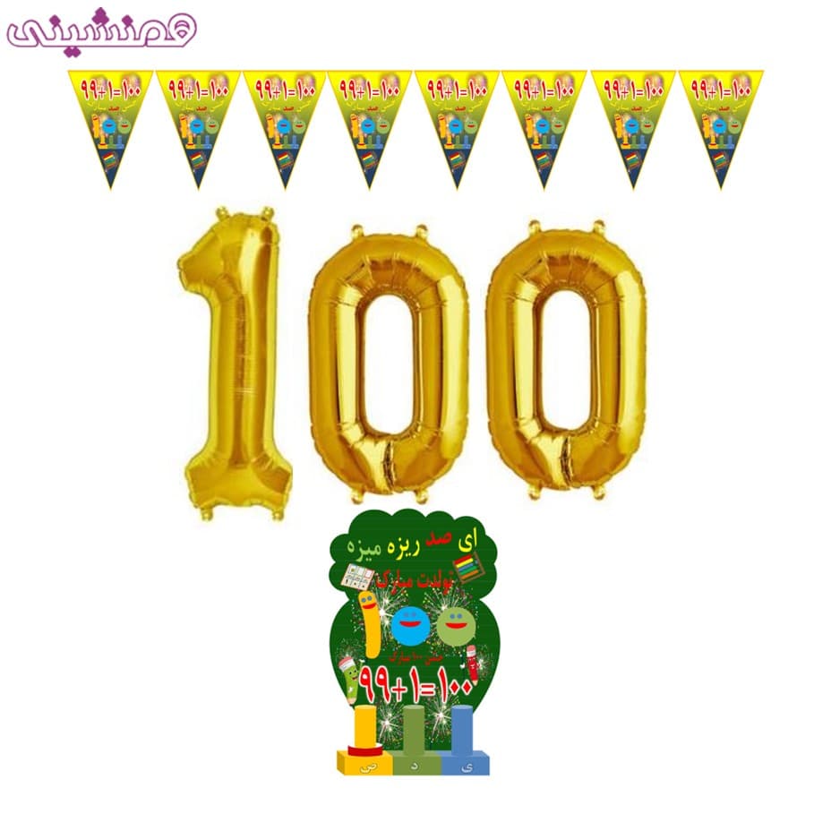 مجموعه 12 عددی تزیین جشن صد کد 01