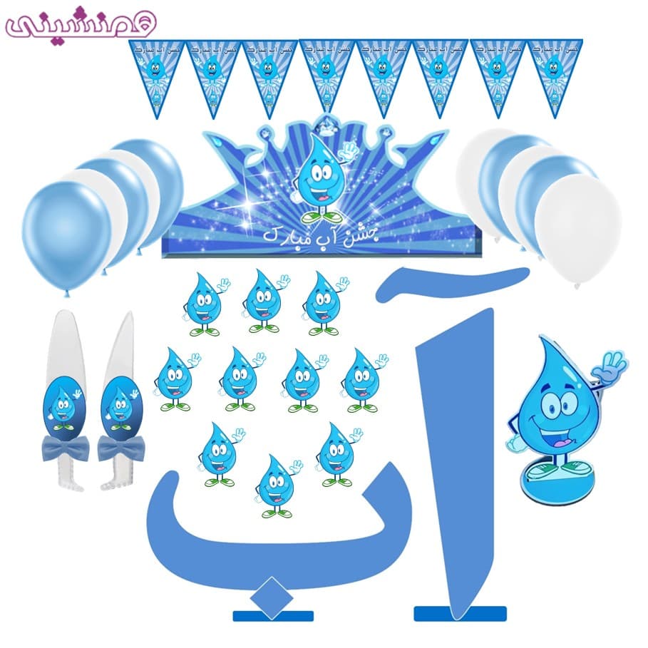 مجموعه 34 عددی دکور و تزیین جشن آب