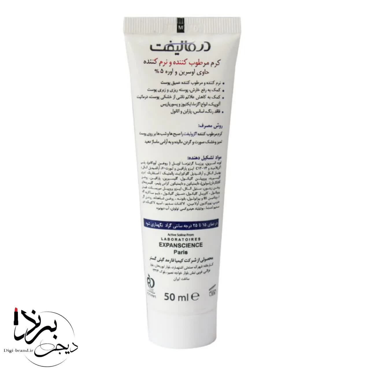 کرم مرطوب کننده حاوی %5 اوره درمالیفت 50m — تصویر ۲