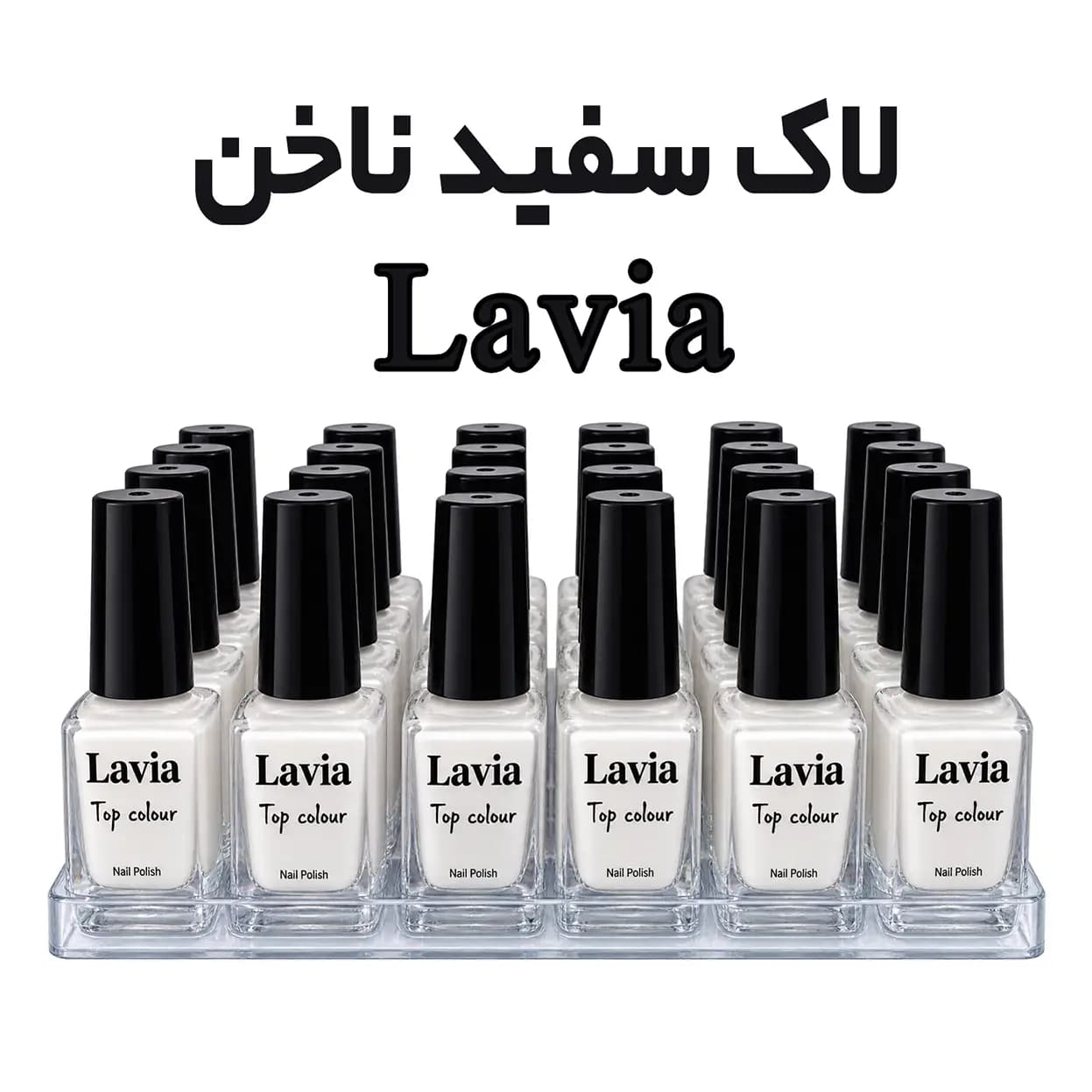 لاک سفید ناخن لاویا Lavia