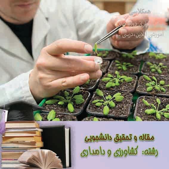 تحقیق بررسی اهمیت آب و استفاده بهینه از آن — تصویر ۲