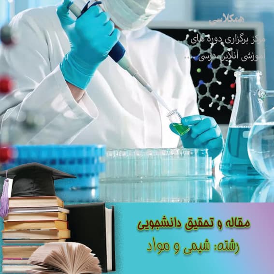 تحقیق الکل شناسی