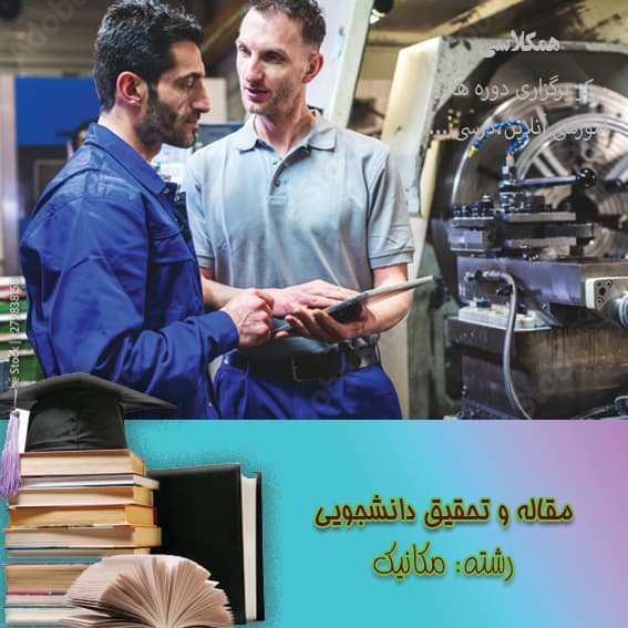 تحقیق آشنایی با سیستمهای سوخت رسانی در خودرو