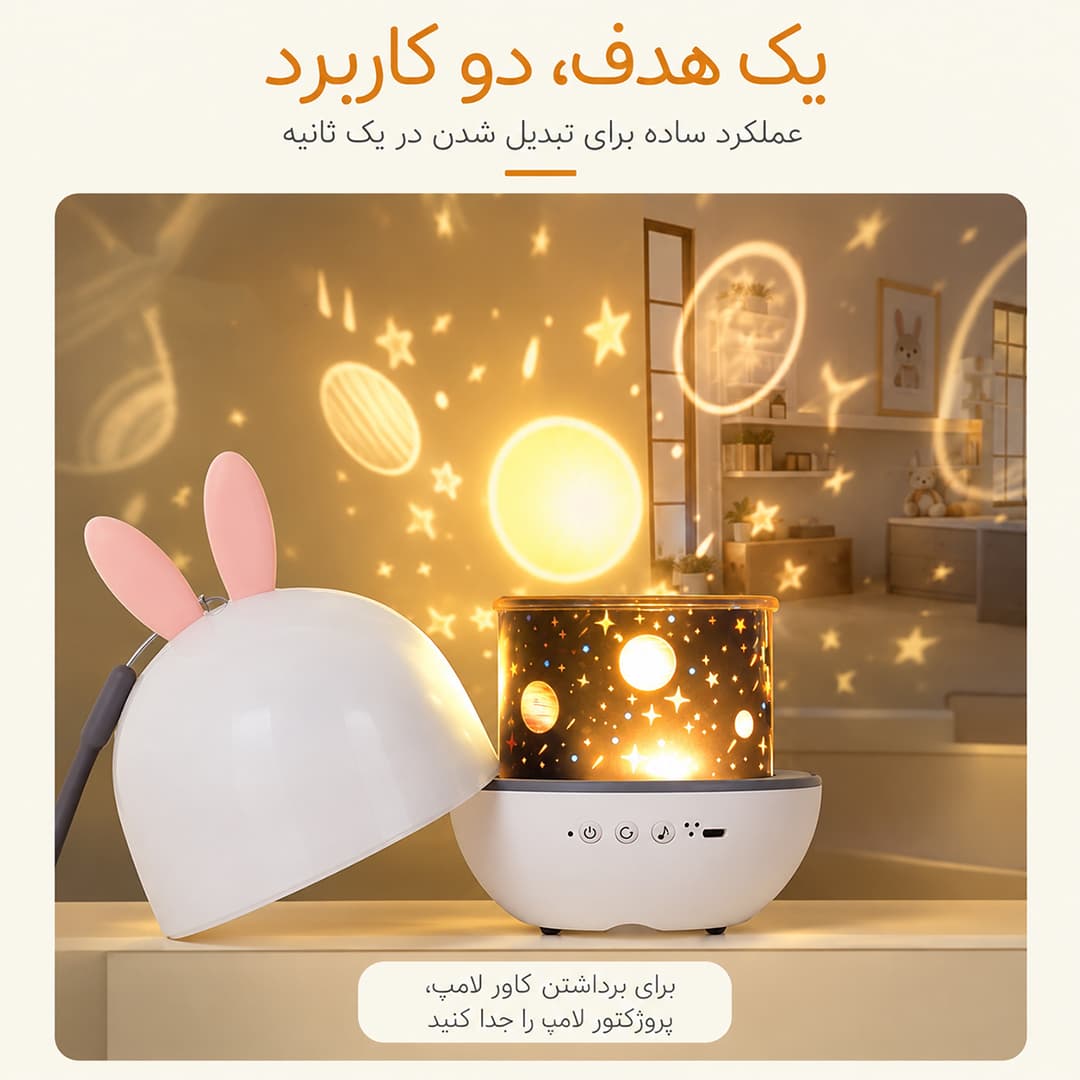چراغ خواب پروژکتوری خرگوش — تصویر ۴
