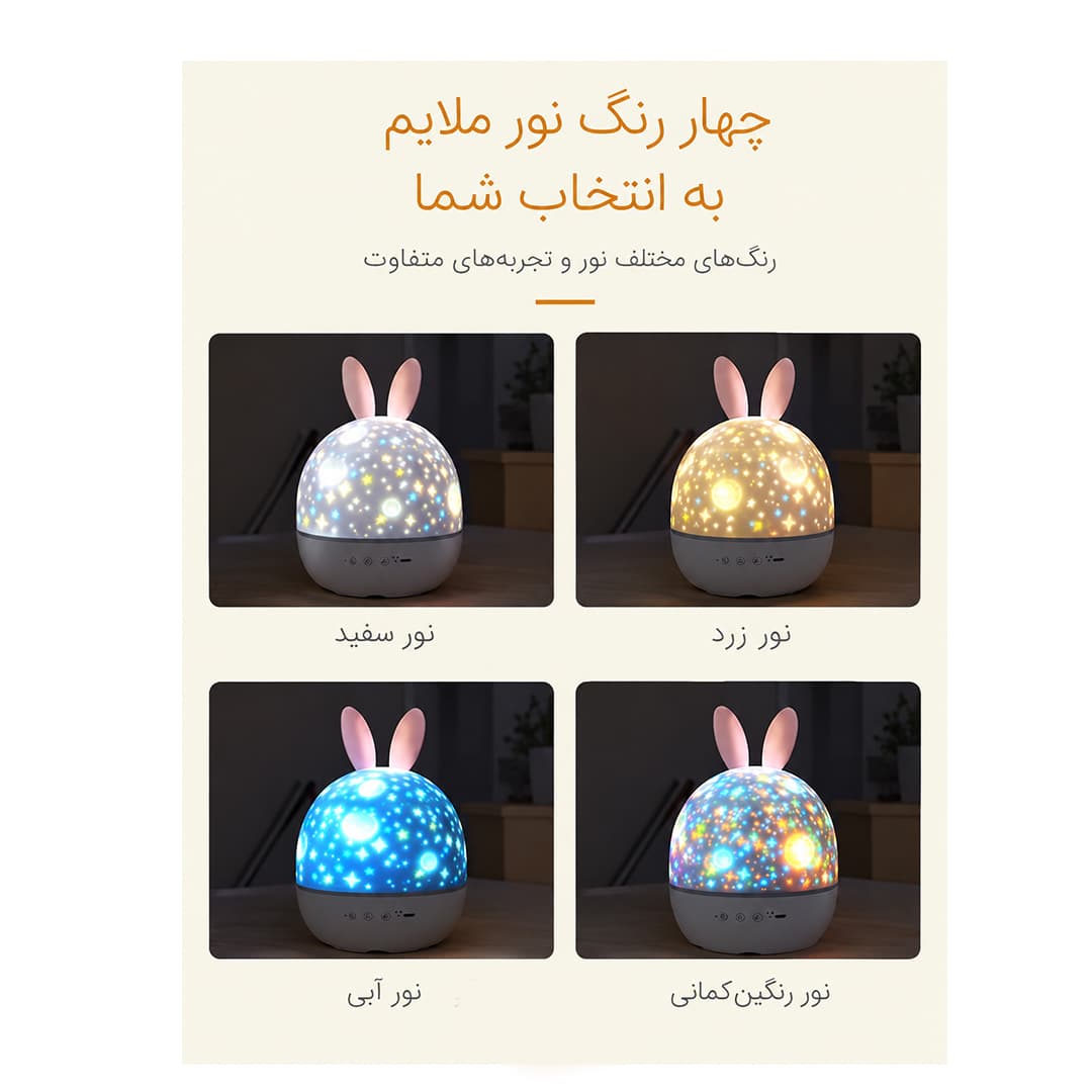چراغ خواب پروژکتوری خرگوش — تصویر ۳
