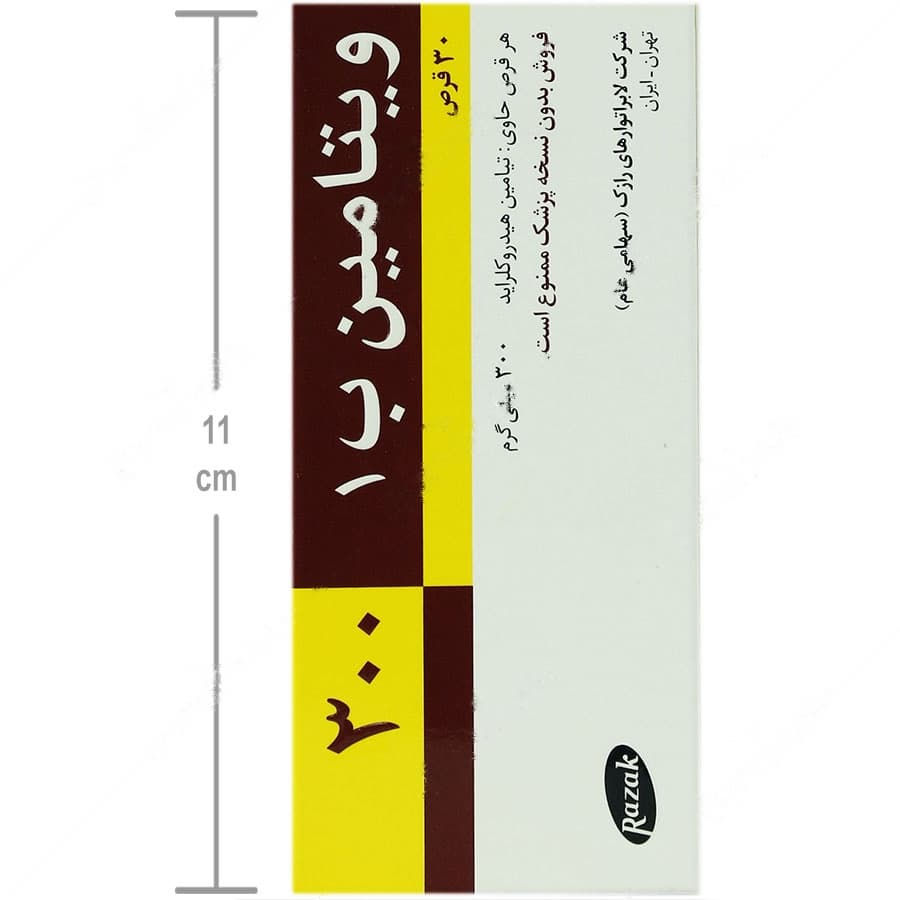 ویتامین ب1 رازک 300 میلی گرم — تصویر ۳