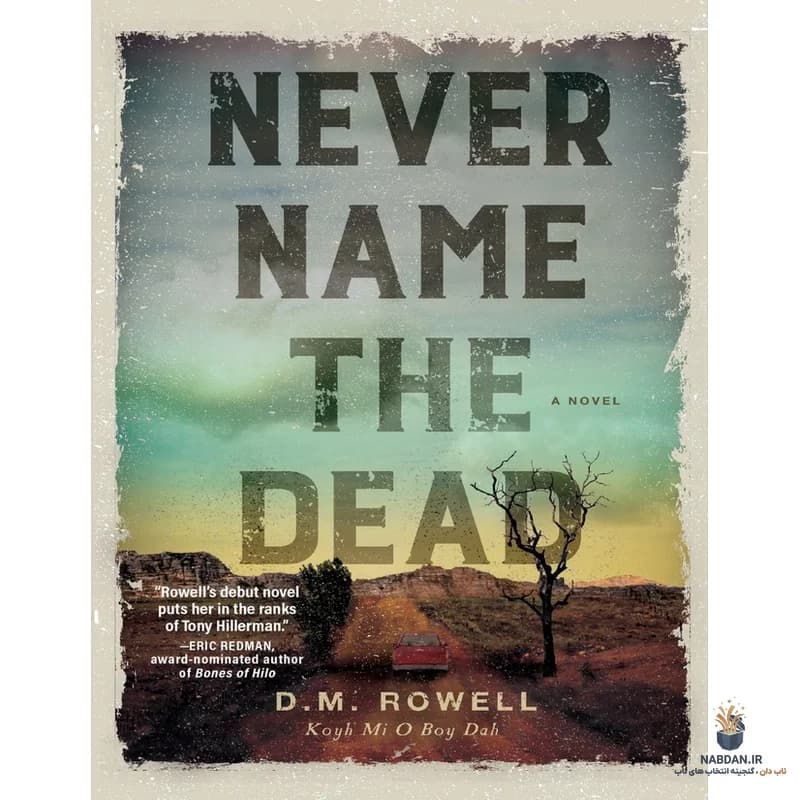 کتاب Never Name the Dead (هرگز مردگان را نام نبر) نسخه انگلیسی PDF | دی. ام. روول