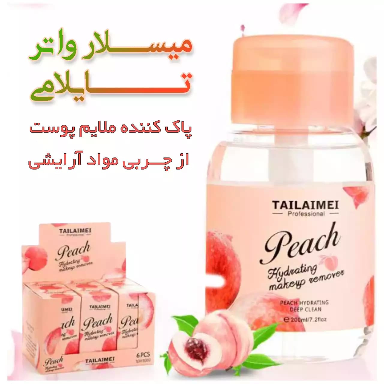 آرایش پاک کن تایلامی حاوی عصاره هلو حجم 200 میلی لیتر