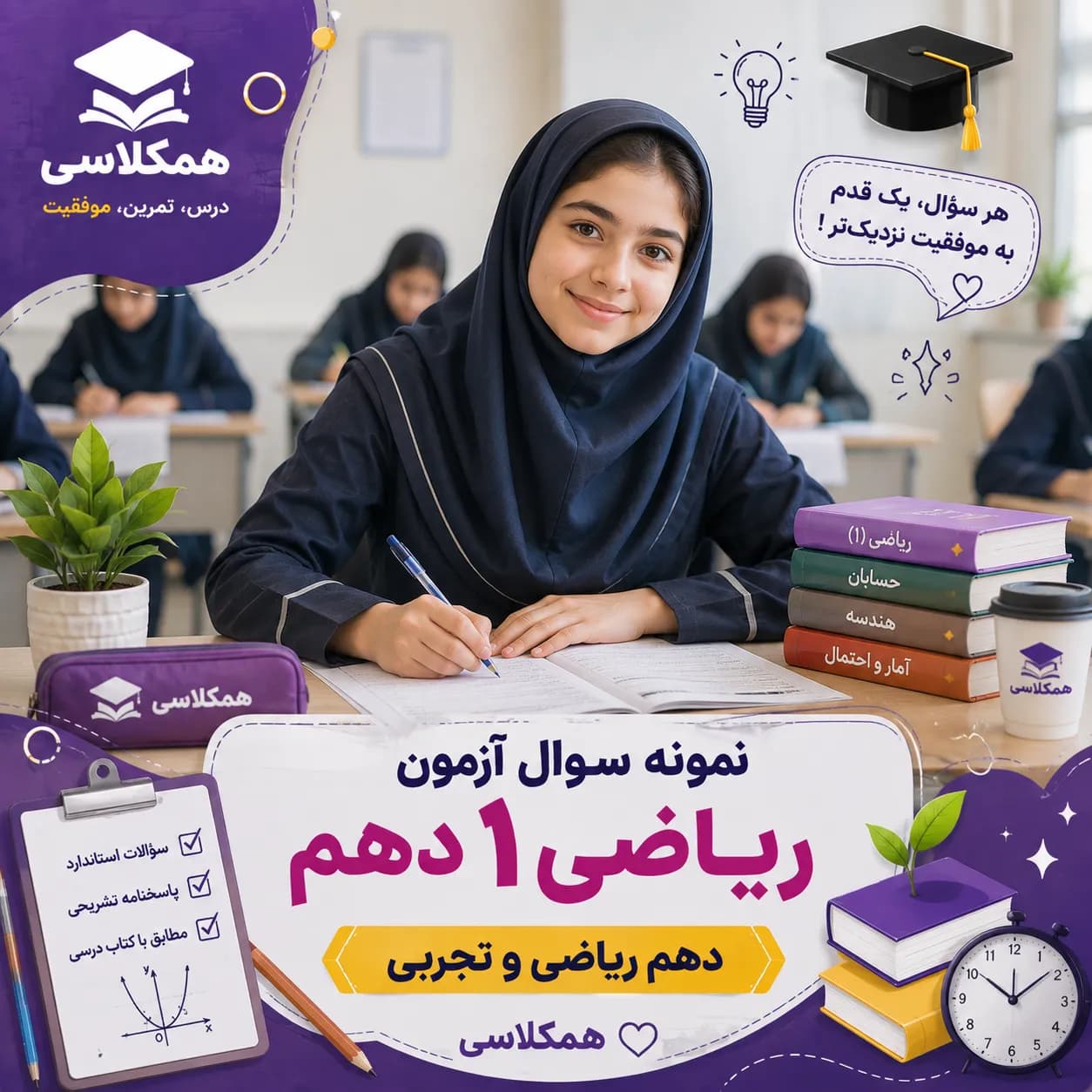 نمونه سوال ریاضی 1 دهم تجربی و ریاضی شهریور 1400