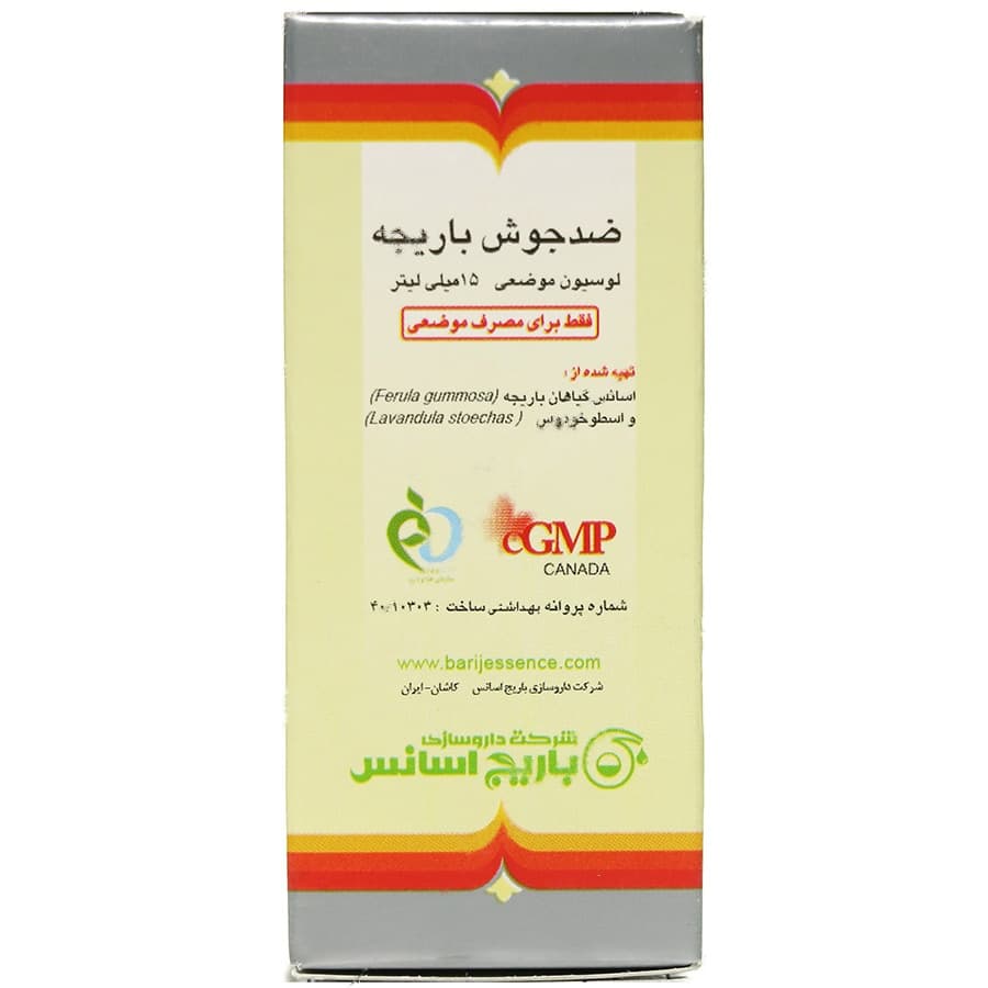 ضدجوش باریجه — تصویر ۳