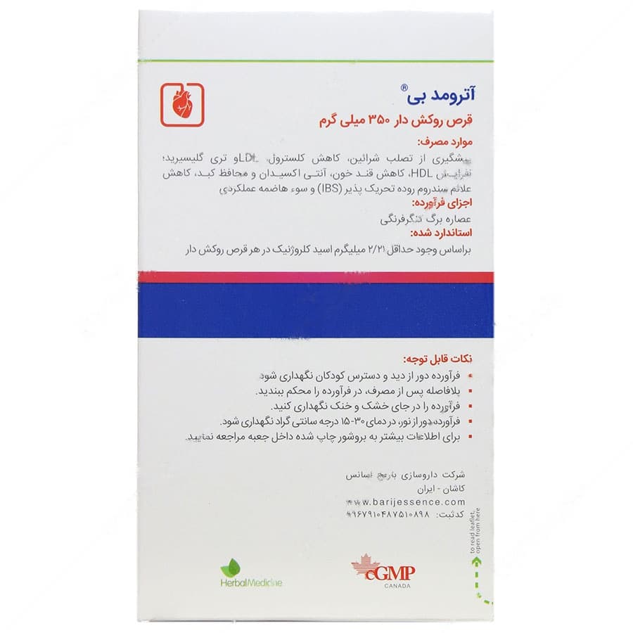 آترومد بی — تصویر ۲