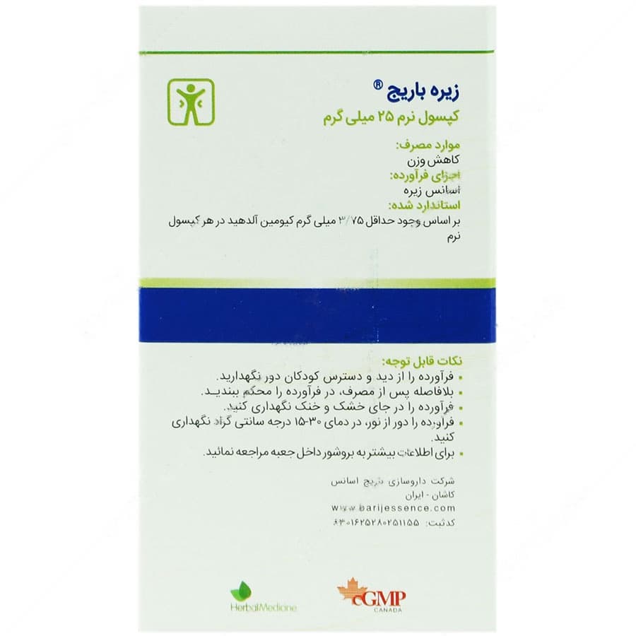 زیره 25 میلی گرم — تصویر ۲