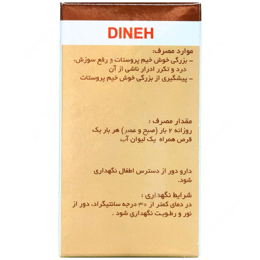 پروستادین — تصویر ۳
