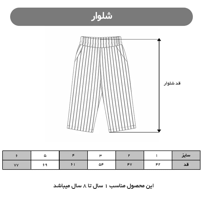 شلوار راه راه بچگانه مدل پیو کد 4377 — تصویر ۸
