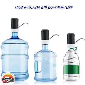 پمپ آب شارژی mx-801 کد B21282 — تصویر ۴