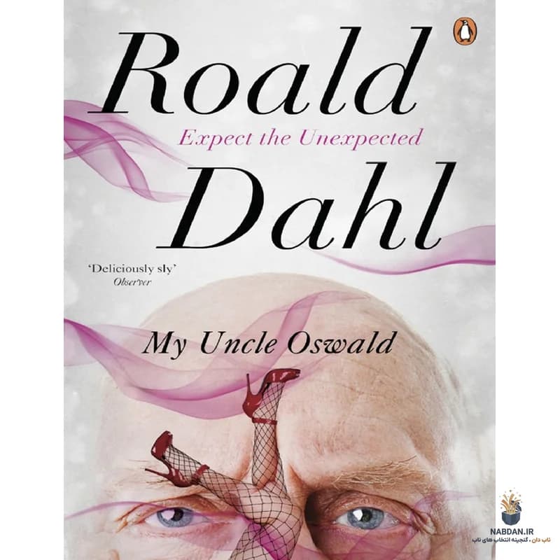 کتاب My Uncle Oswald (عمو اسوالد من) نسخه انگلیسی PDF | رولد دال