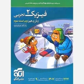 تست فیزیک یازده تجربی ویراست سوم کد B21260 — تصویر ۲