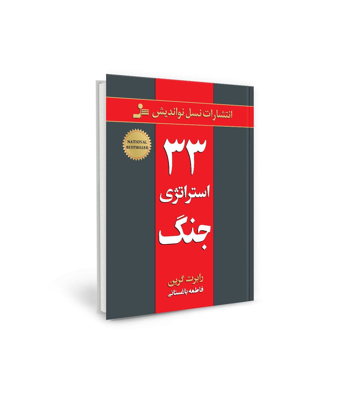 33 استراتژی جنگ کدB21233 — تصویر ۴