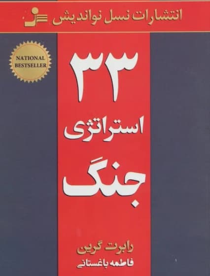 33 استراتژی جنگ کدB21233