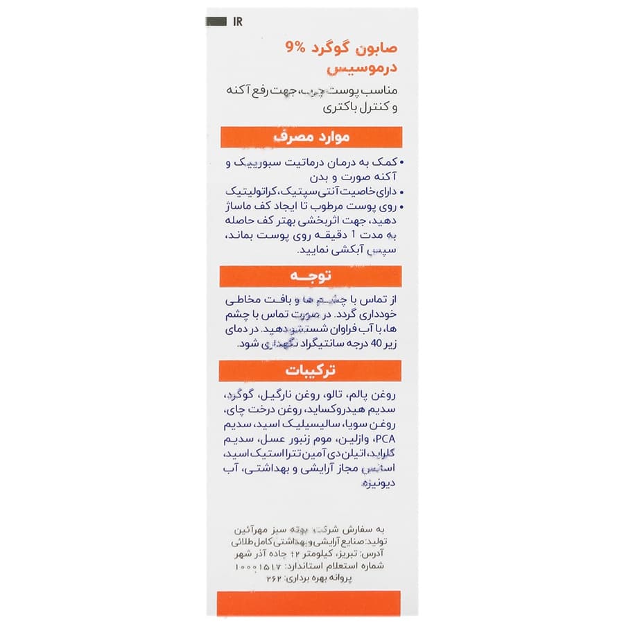 صابون گوگرد 9 درصد — تصویر ۳